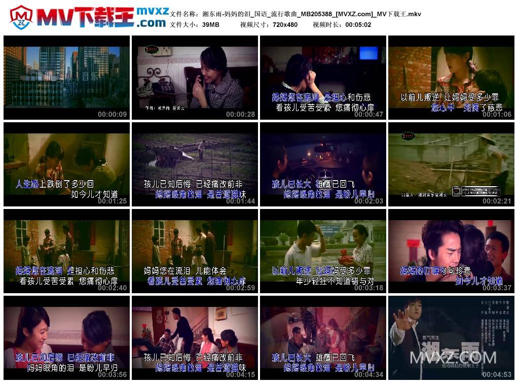 湘东雨-妈妈的泪_国语_流行歌曲_MB205388